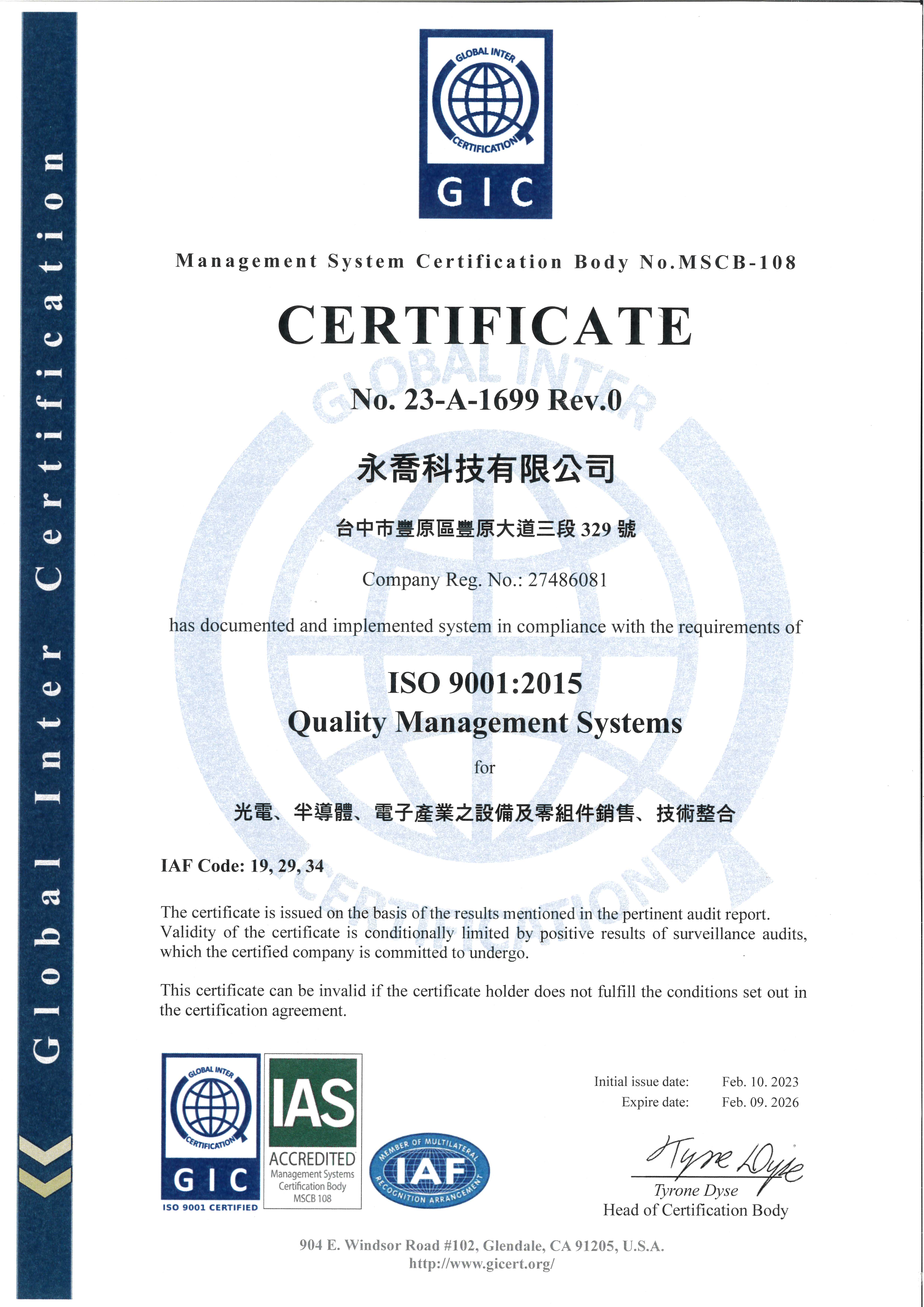 永喬科技通過ISO:9001認證